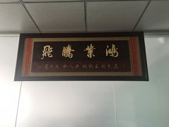 企业风采